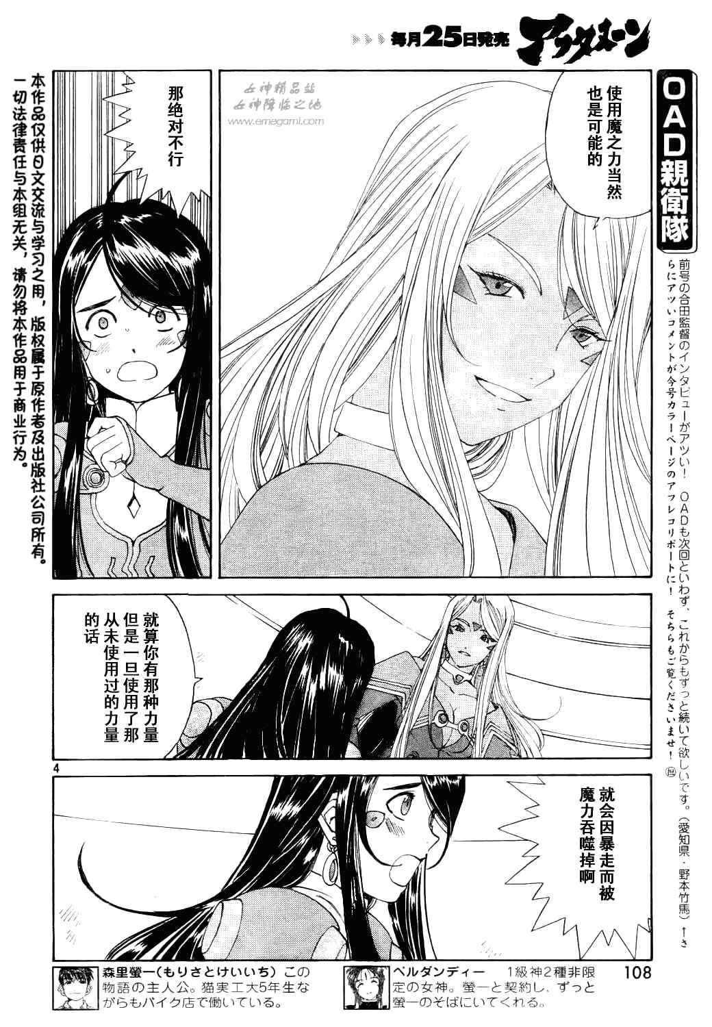 《我的女神》漫画 276集