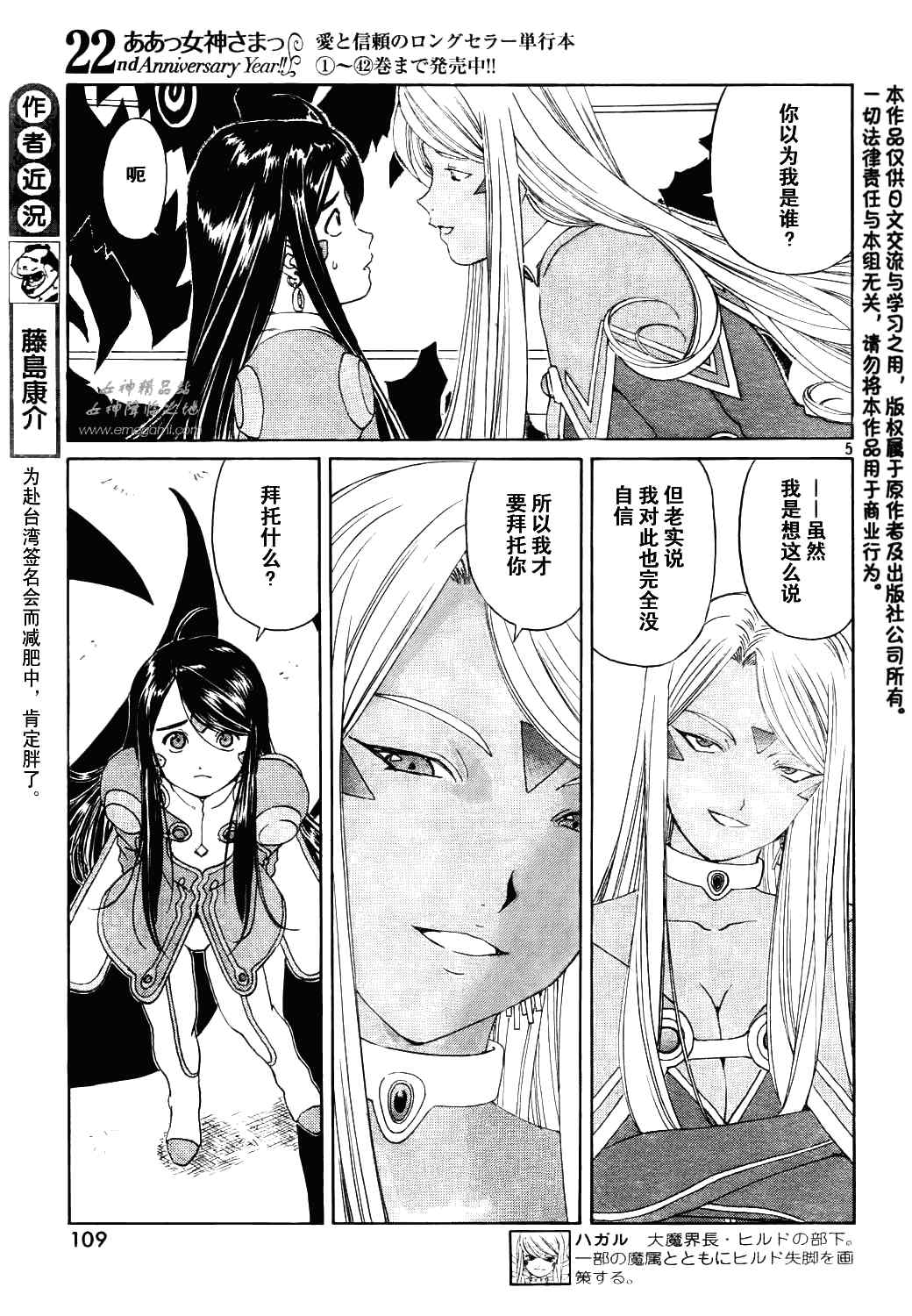 《我的女神》漫画 276集