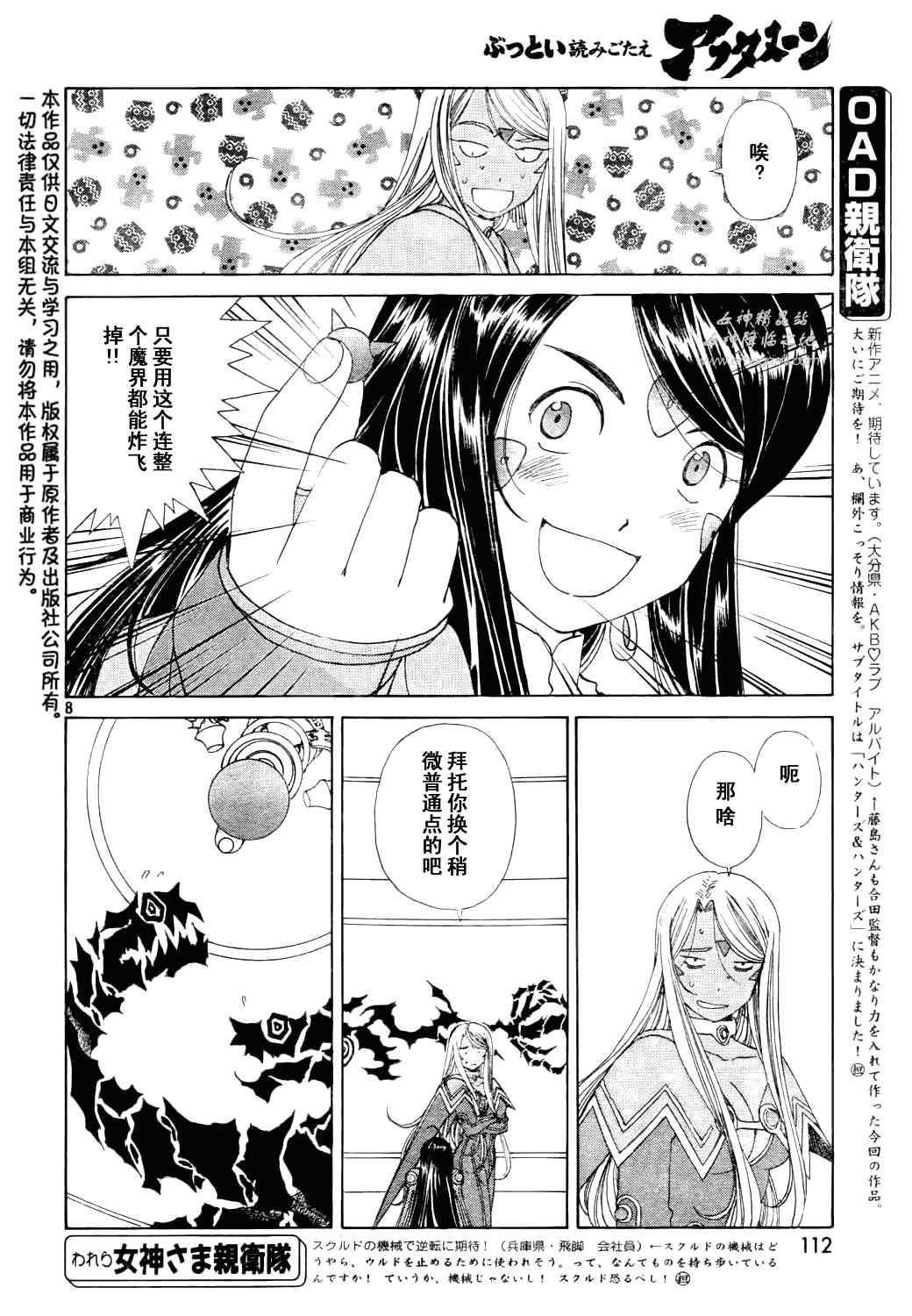 《我的女神》漫画 276集