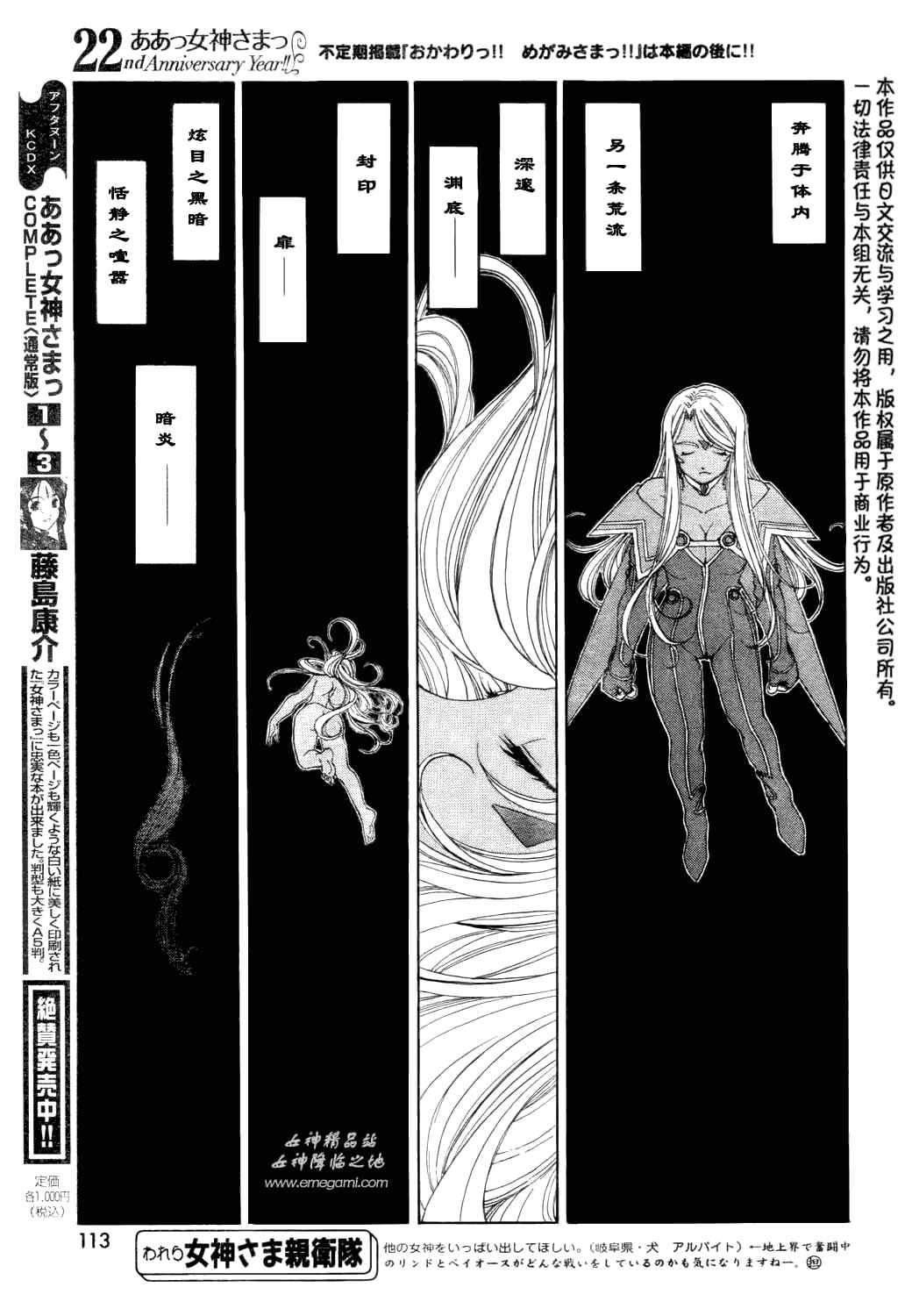 《我的女神》漫画 276集