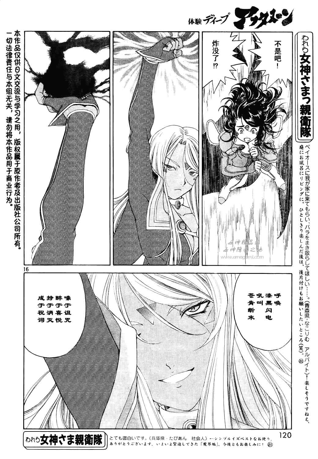 《我的女神》漫画 276集