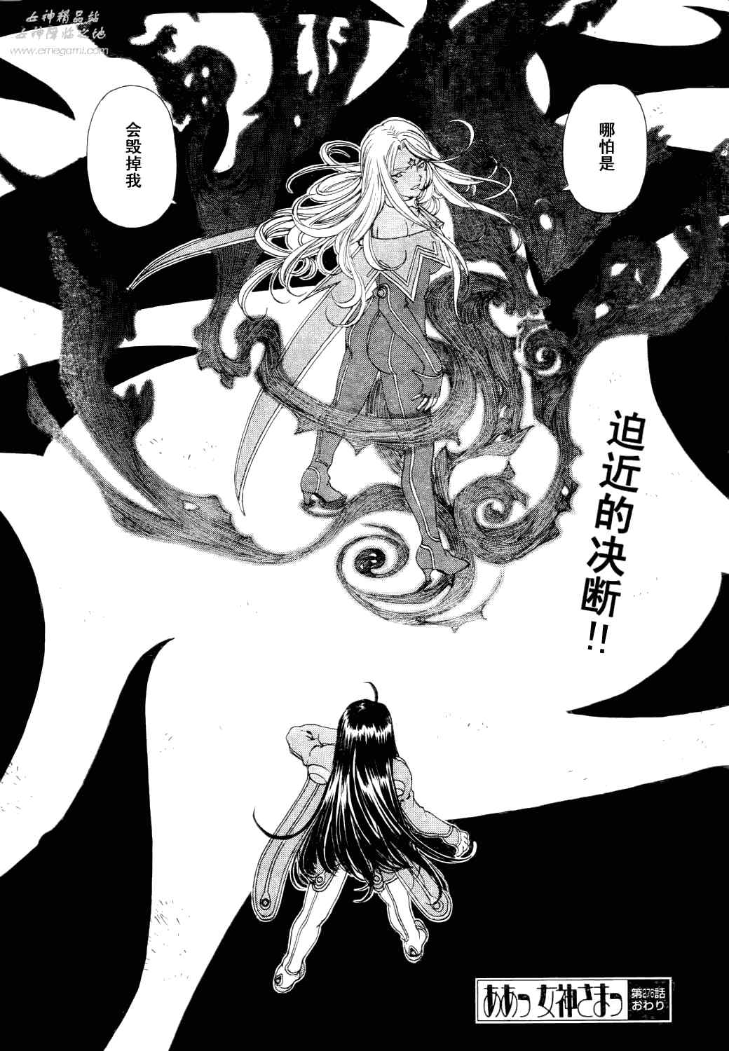 《我的女神》漫画 276集