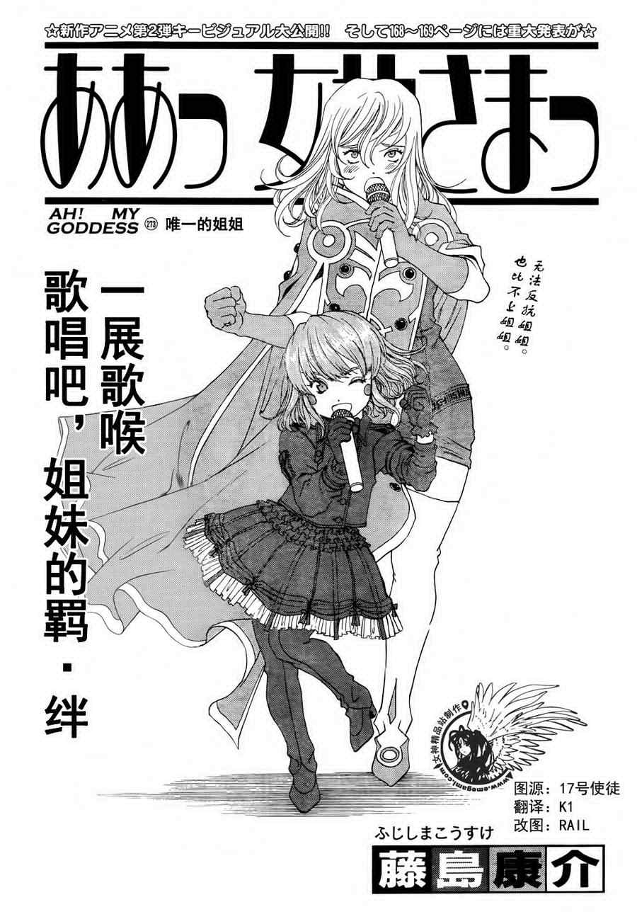 《我的女神》漫画 273集