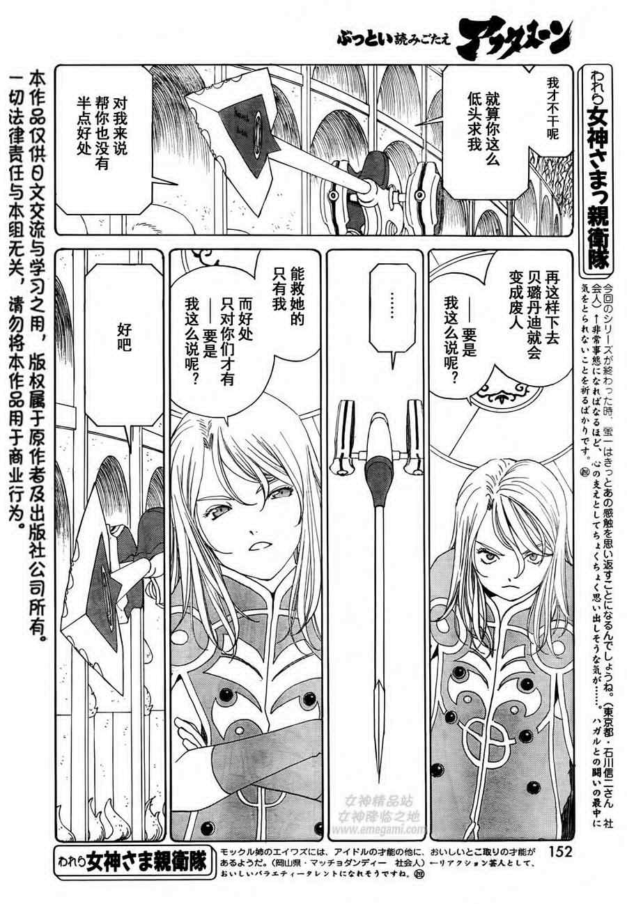 《我的女神》漫画 273集