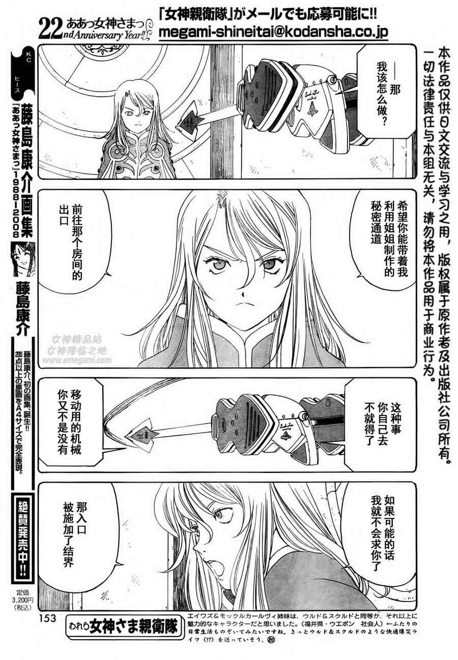 《我的女神》漫画 273集