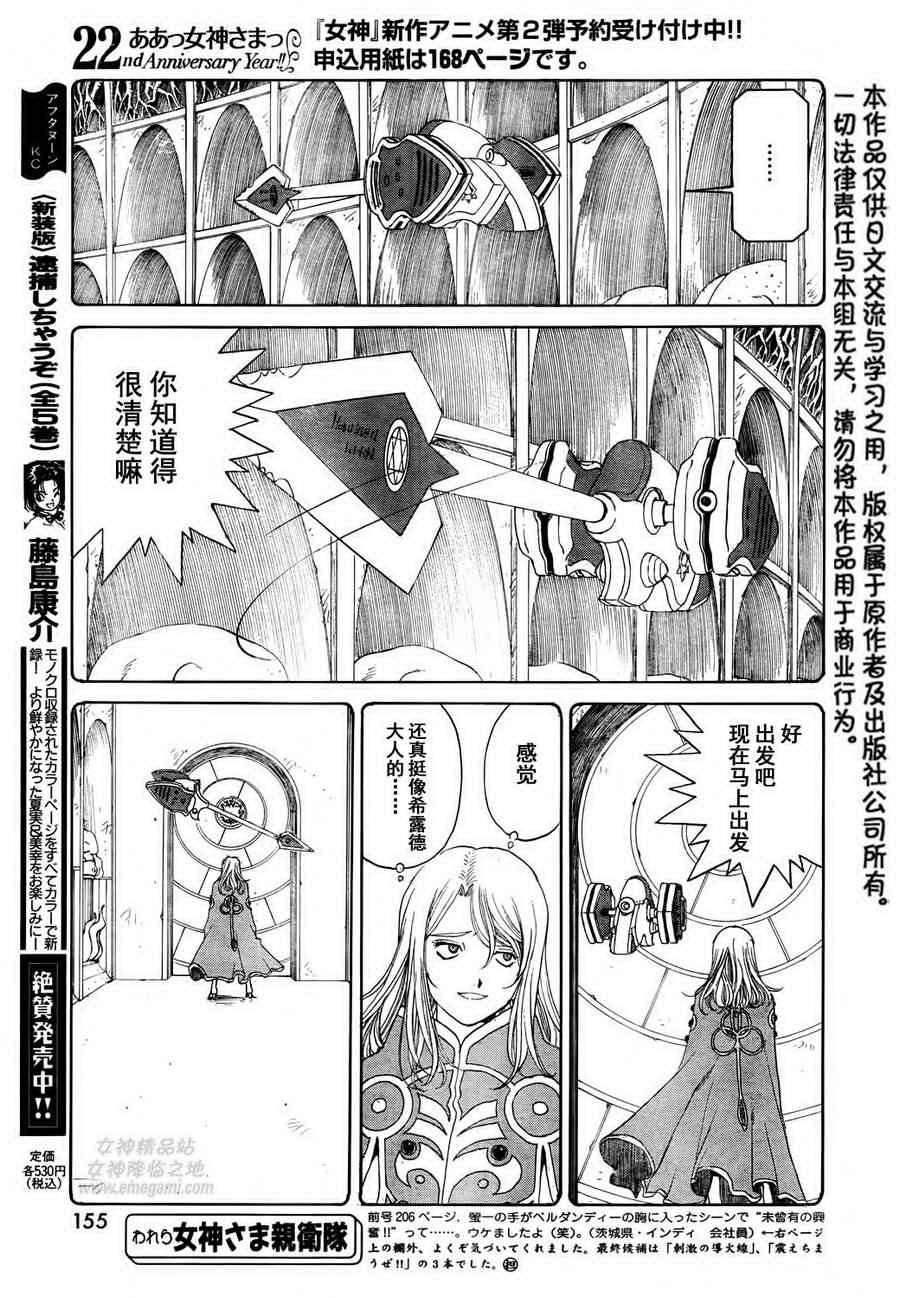 《我的女神》漫画 273集