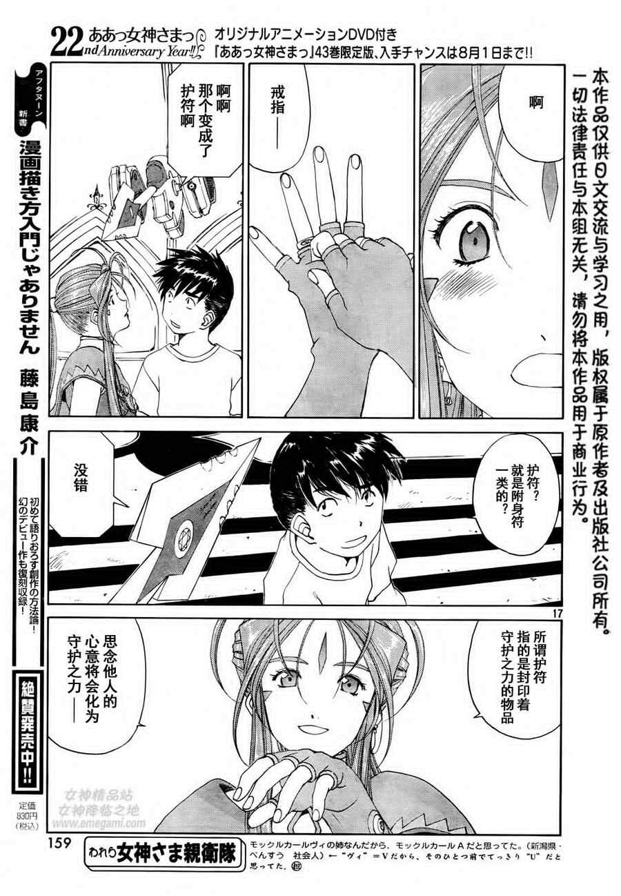 《我的女神》漫画 273集