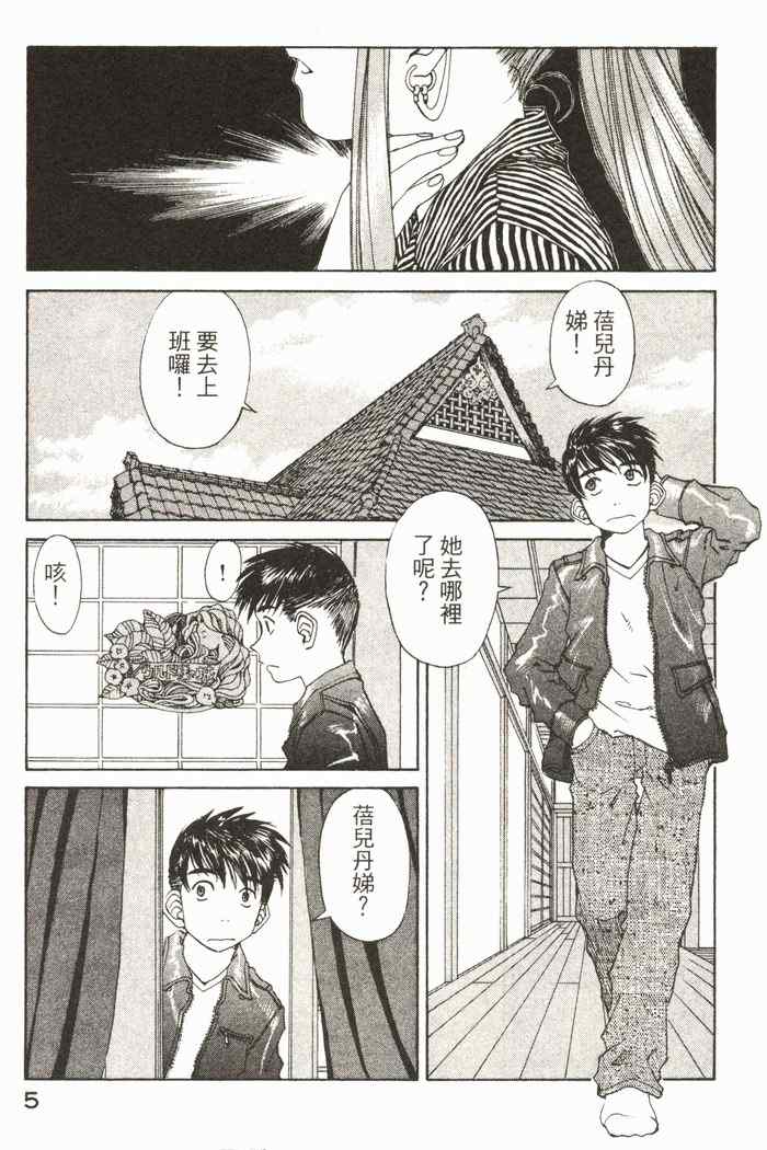 《我的女神》漫画 28卷