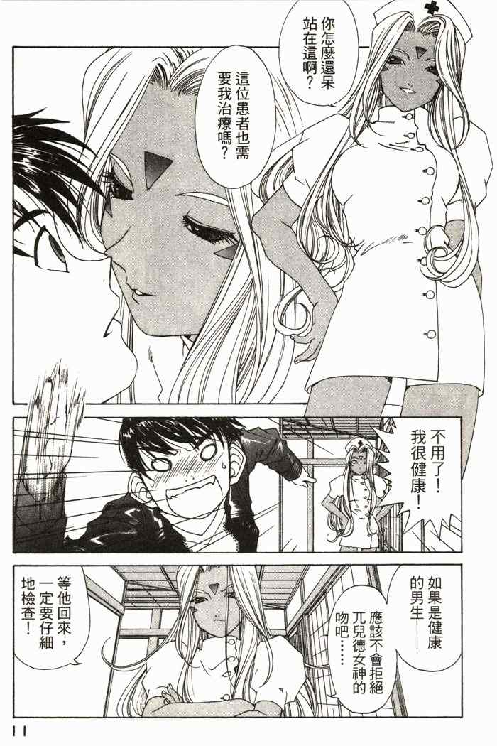 《我的女神》漫画 28卷