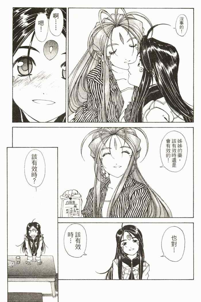 《我的女神》漫画 28卷