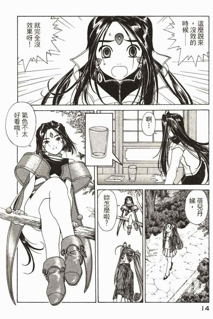 《我的女神》漫画 28卷