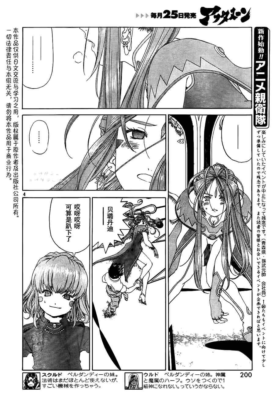 《我的女神》漫画 Act 272