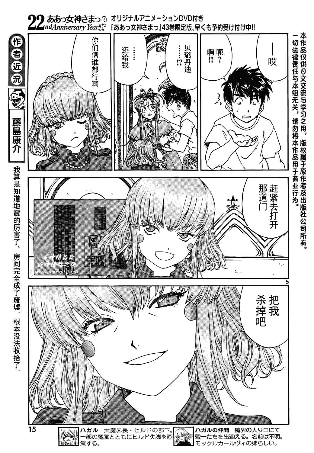 《我的女神》漫画 Act 271