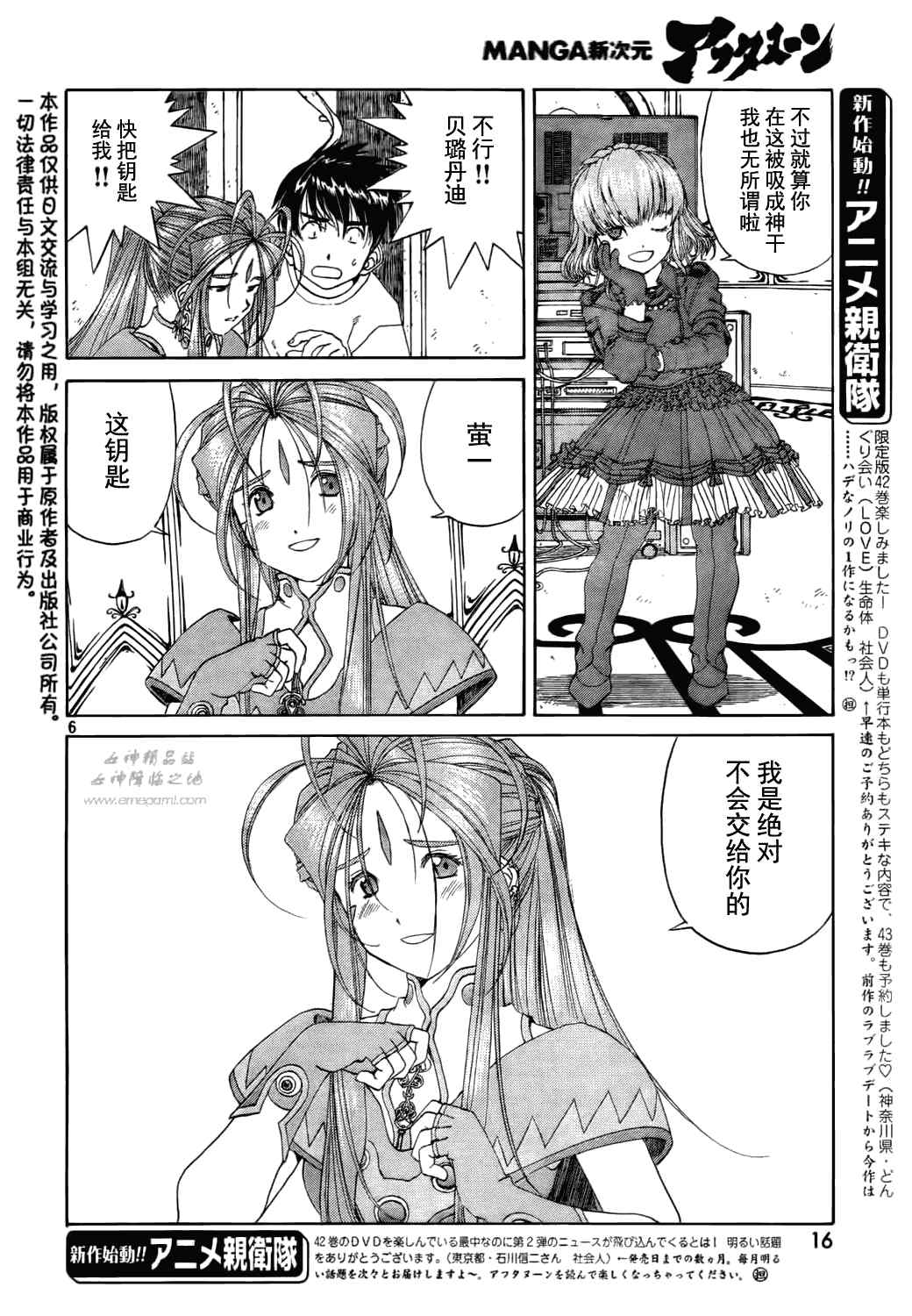 《我的女神》漫画 Act 271