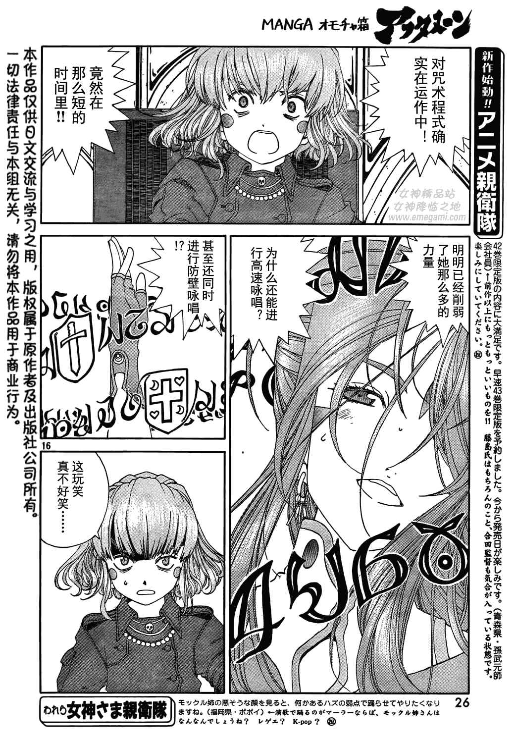 《我的女神》漫画 Act 271