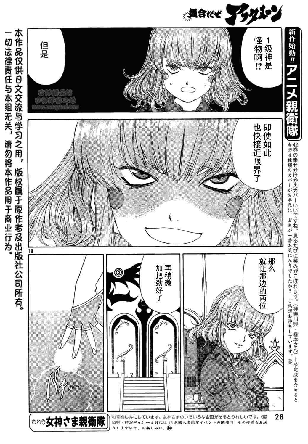 《我的女神》漫画 Act 271