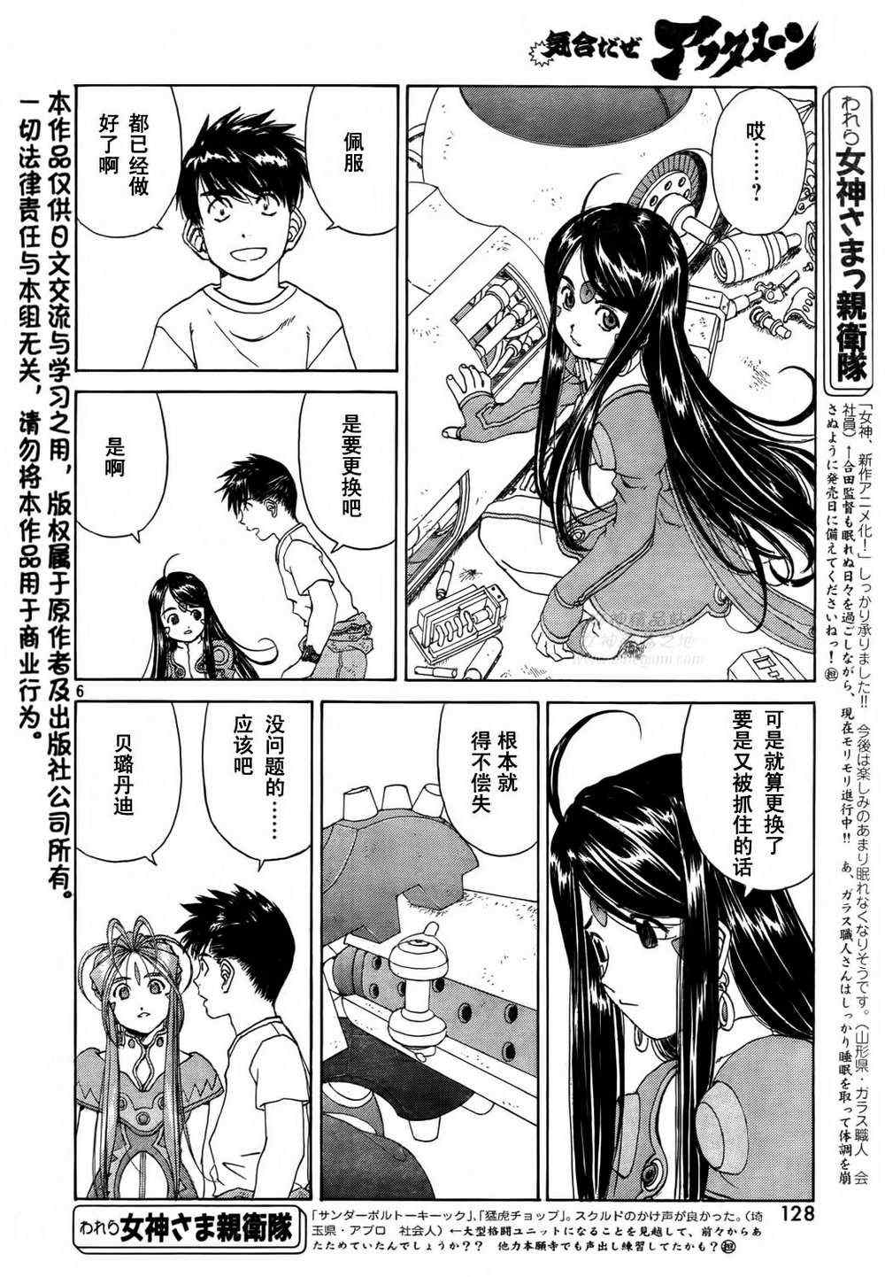 《我的女神》漫画 Act 266