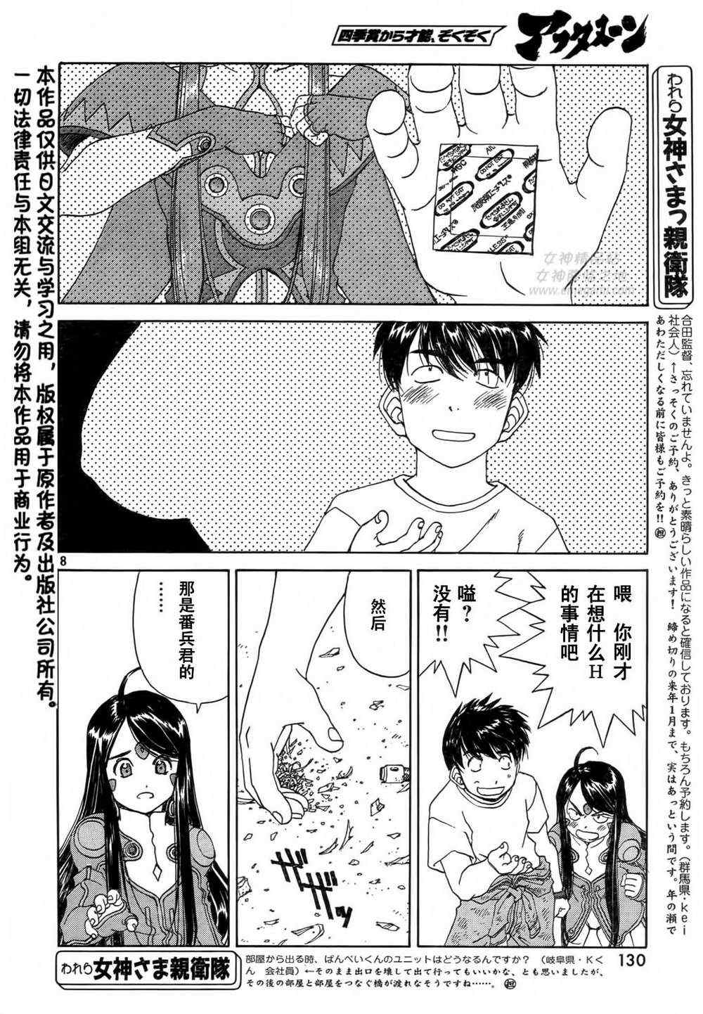 《我的女神》漫画 Act 266