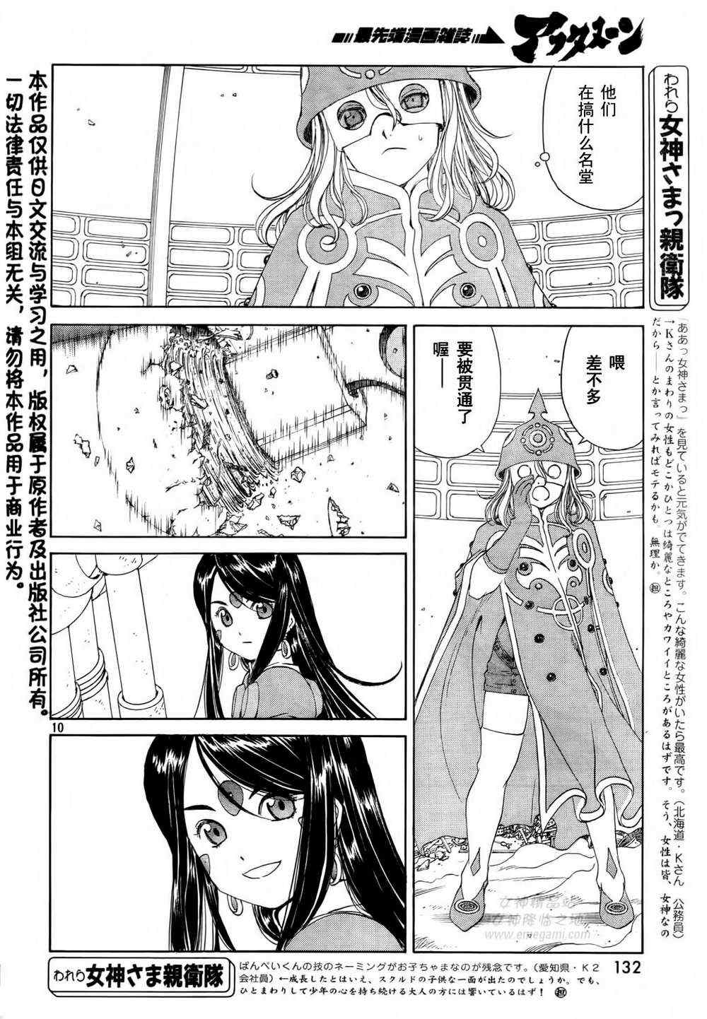 《我的女神》漫画 Act 266