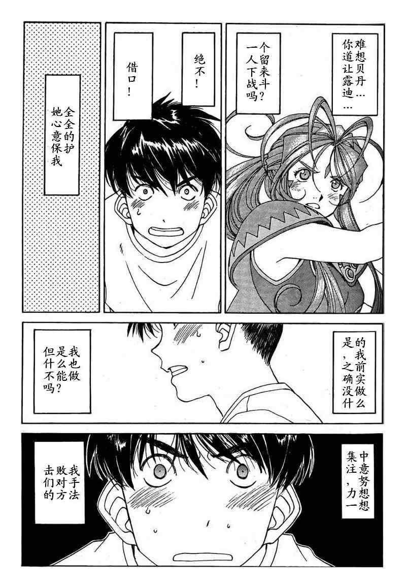 《我的女神》漫画 Act 260