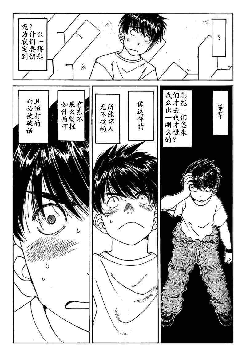 《我的女神》漫画 Act 260