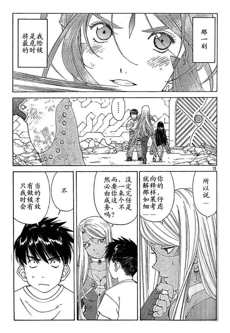 《我的女神》漫画 Act 260