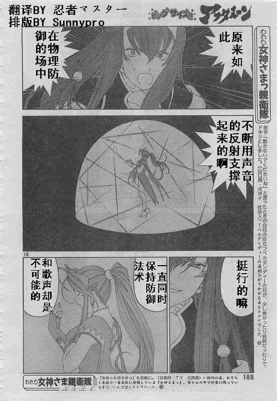 《我的女神》漫画 Act 254