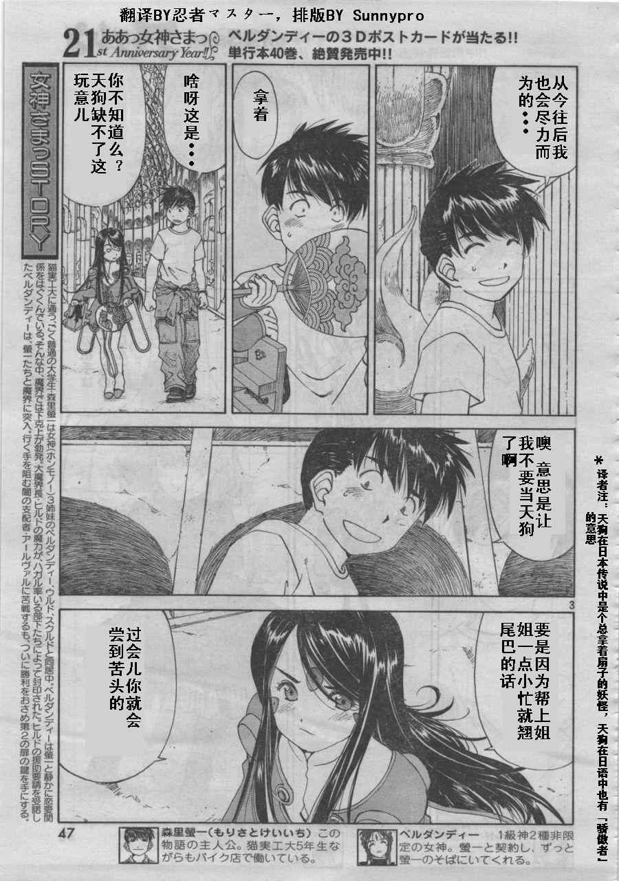 《我的女神》漫画 Act 257