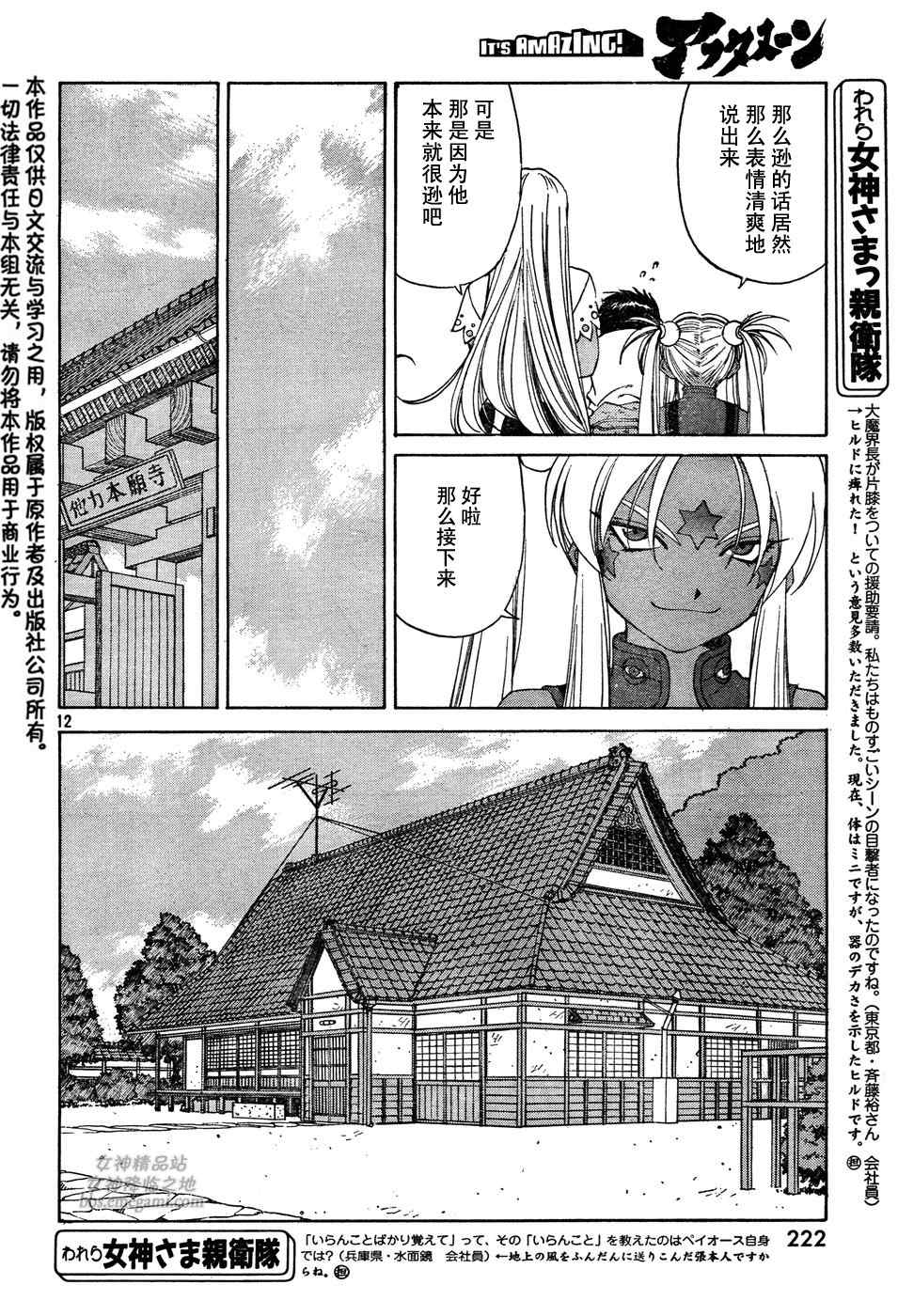 《我的女神》漫画 Act 245