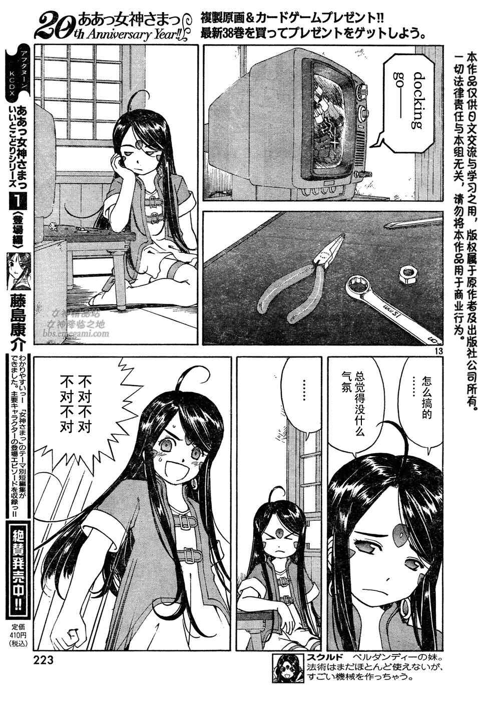 《我的女神》漫画 Act 245