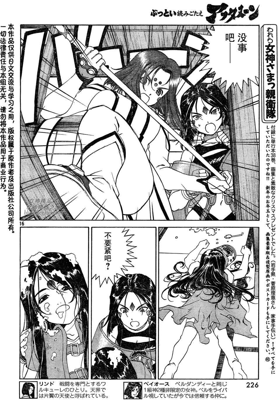 《我的女神》漫画 Act 245