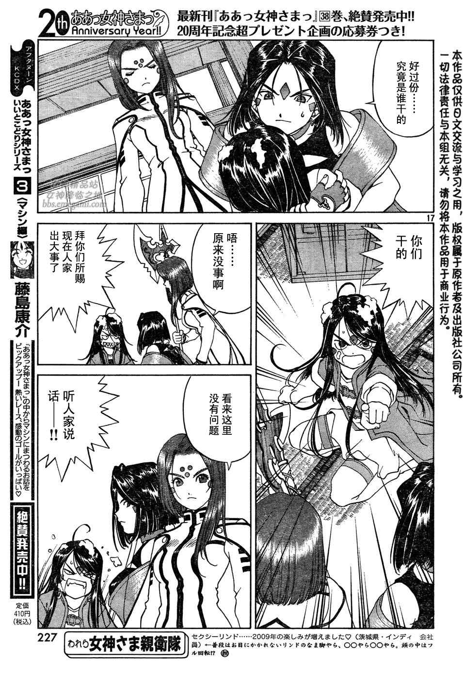 《我的女神》漫画 Act 245