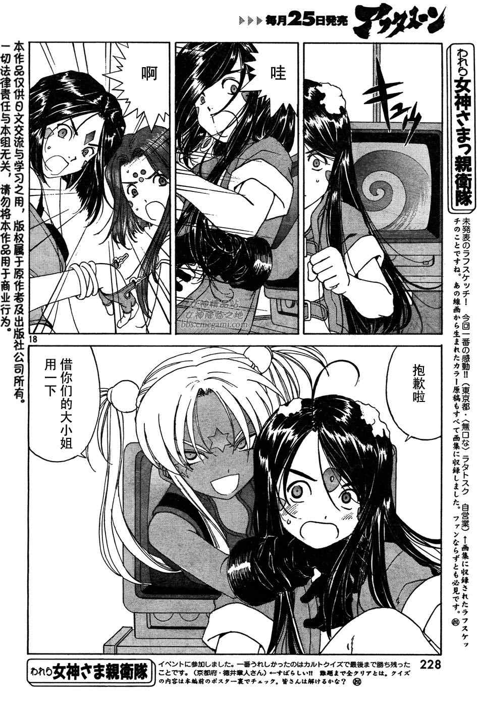 《我的女神》漫画 Act 245