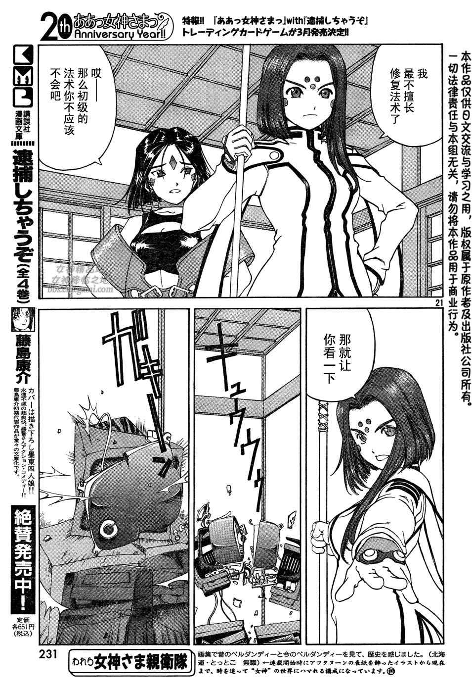 《我的女神》漫画 Act 245