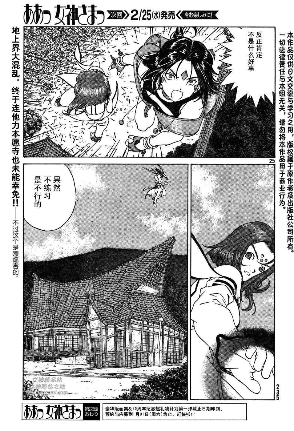 《我的女神》漫画 Act 245