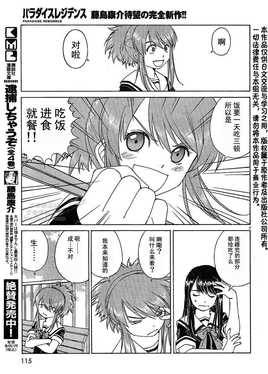 《我的女神》漫画 Act 245