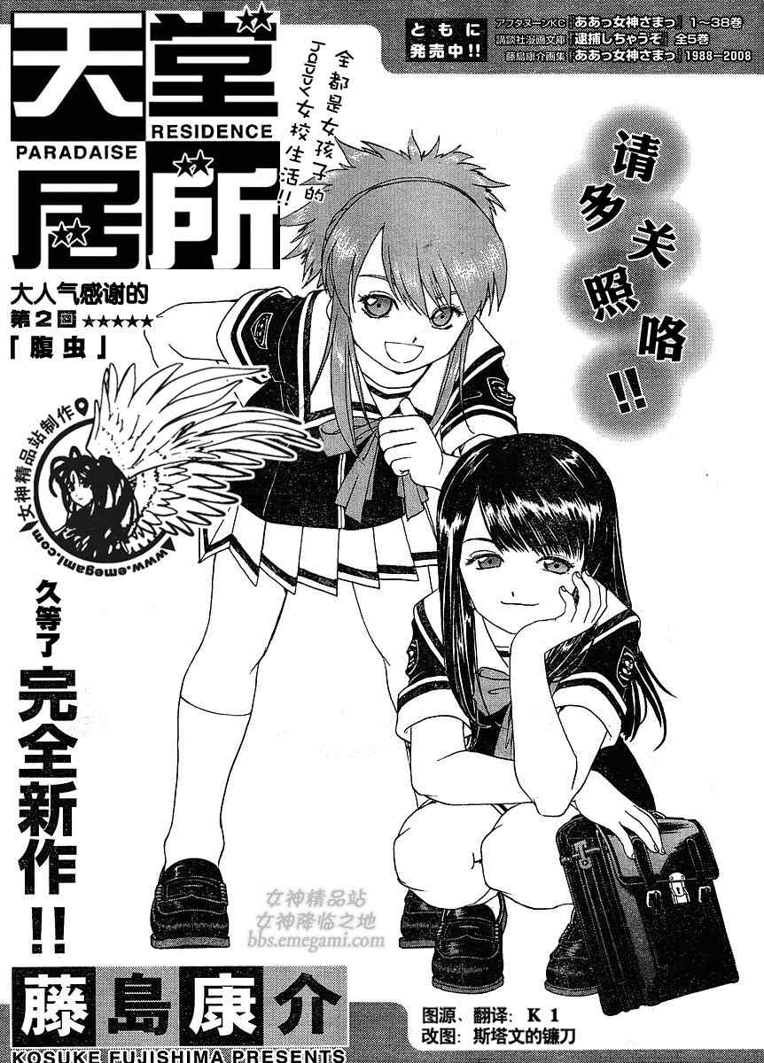 《我的女神》漫画 Act 245