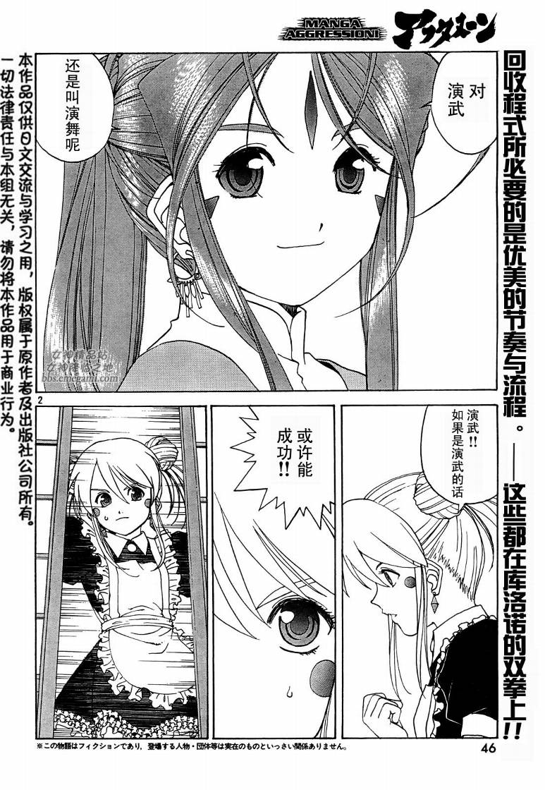 《我的女神》漫画 Act 238