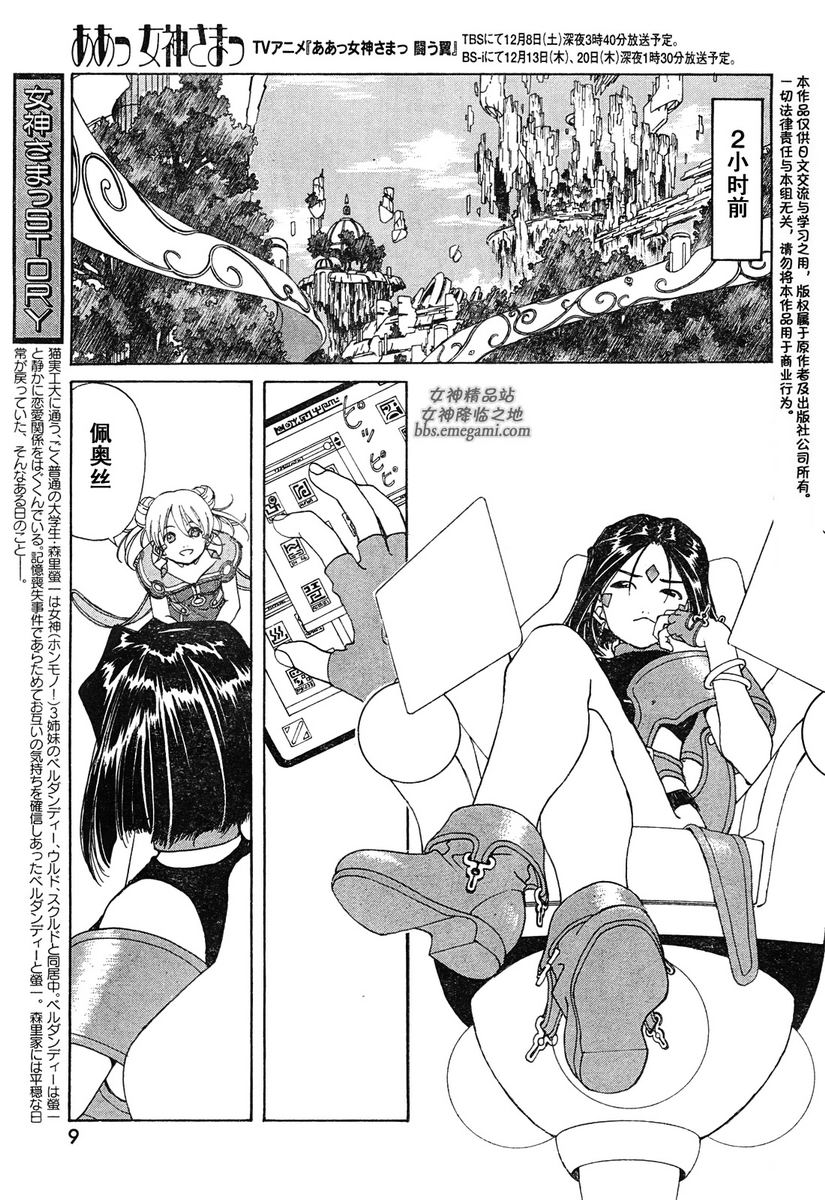 《我的女神》漫画 Act 231