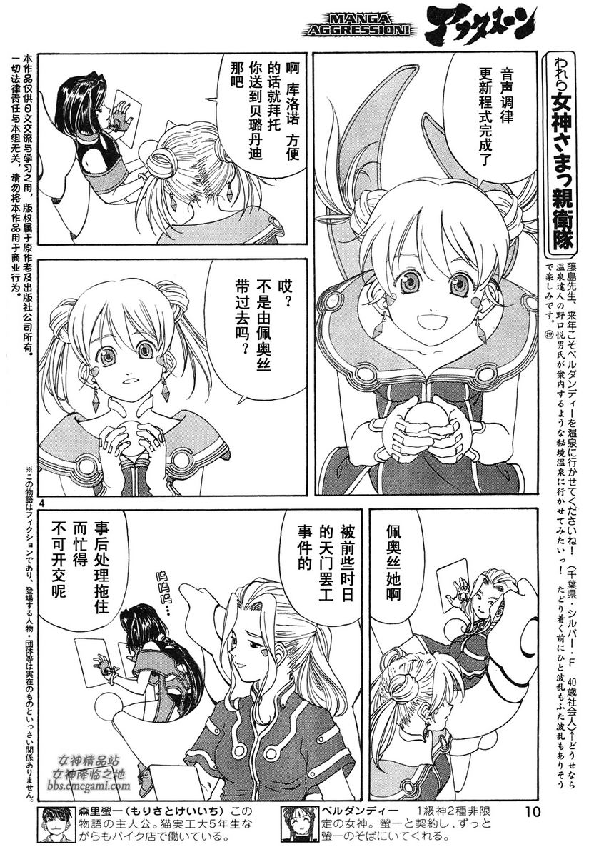 《我的女神》漫画 Act 231