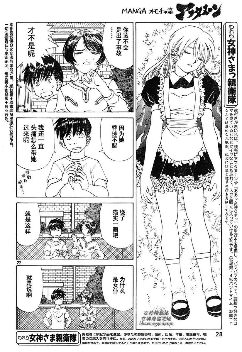 《我的女神》漫画 Act 231