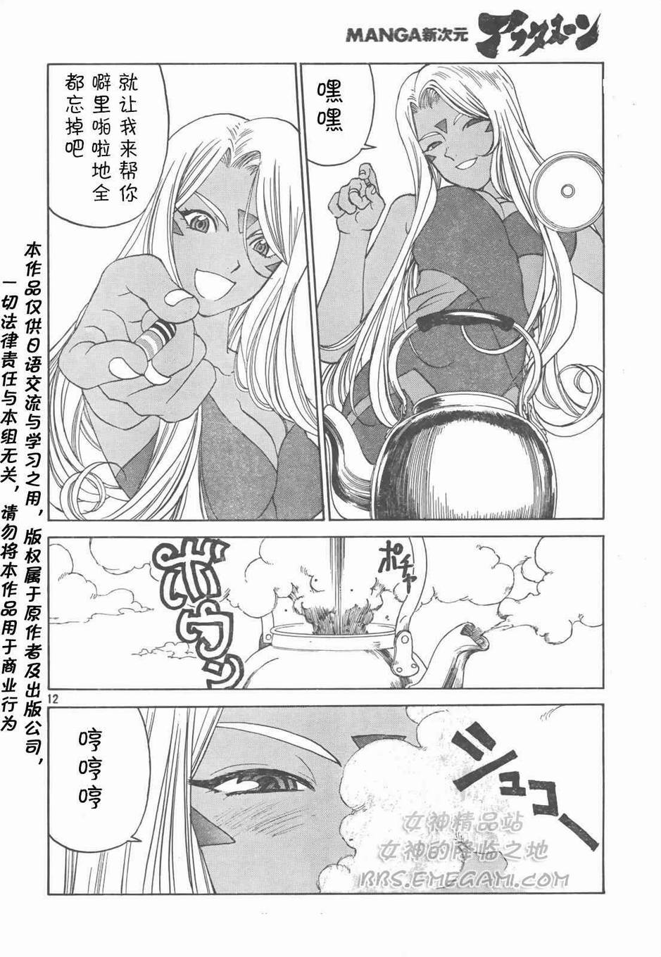 《我的女神》漫画 Act 225