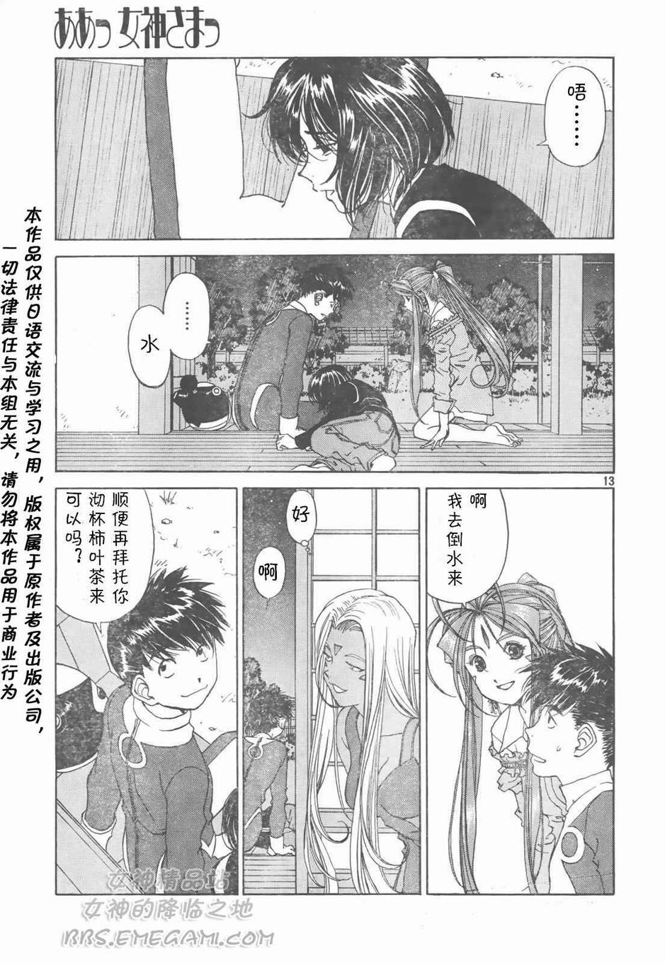 《我的女神》漫画 Act 225