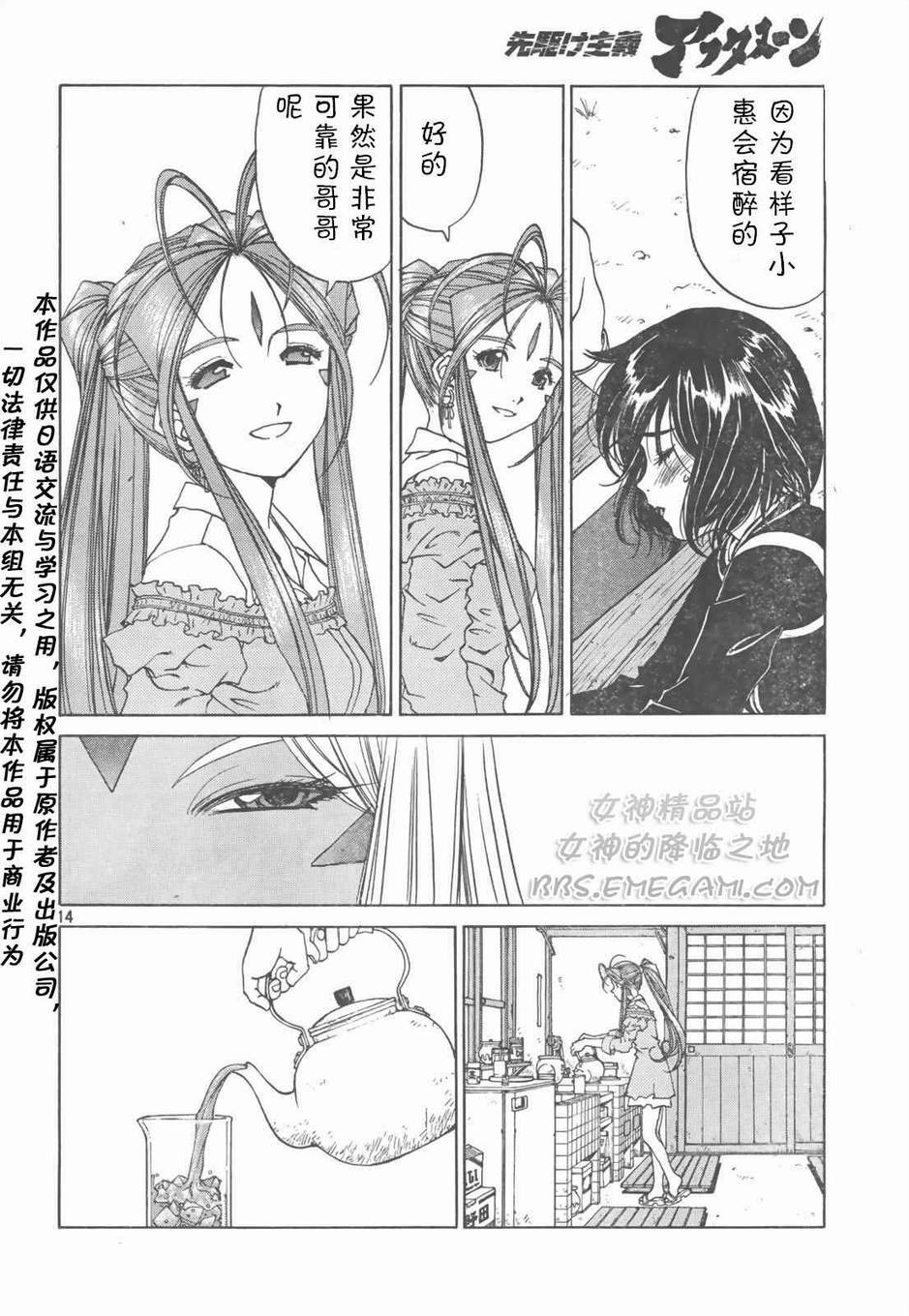 《我的女神》漫画 Act 225