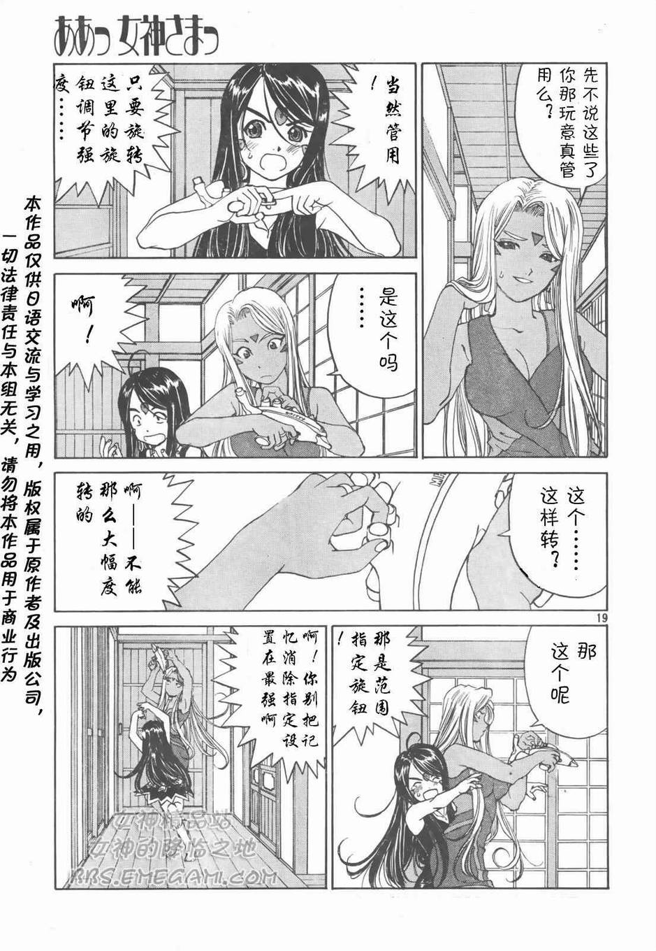 《我的女神》漫画 Act 225