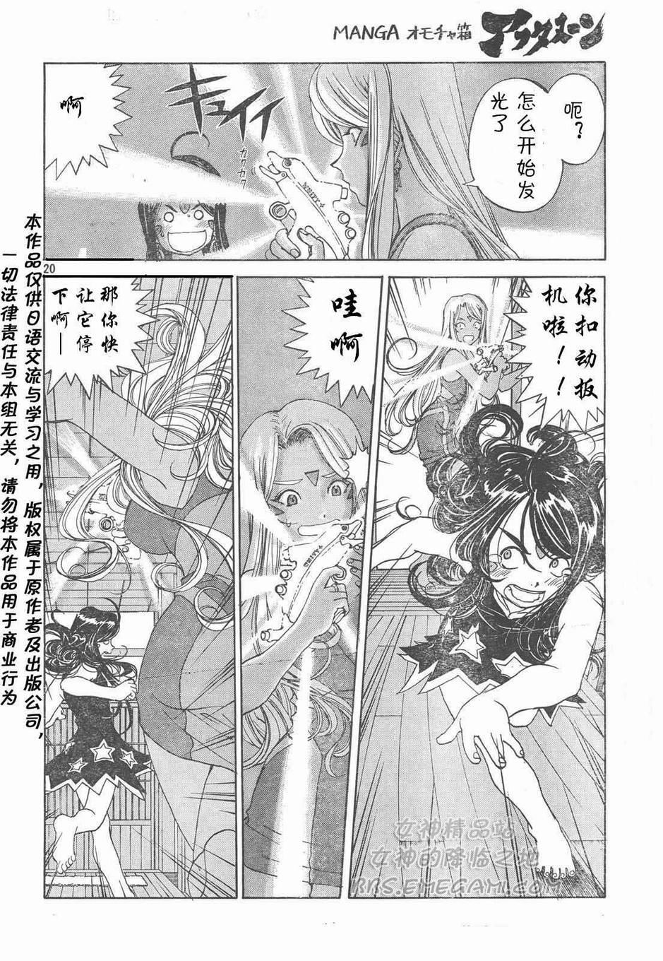 《我的女神》漫画 Act 225