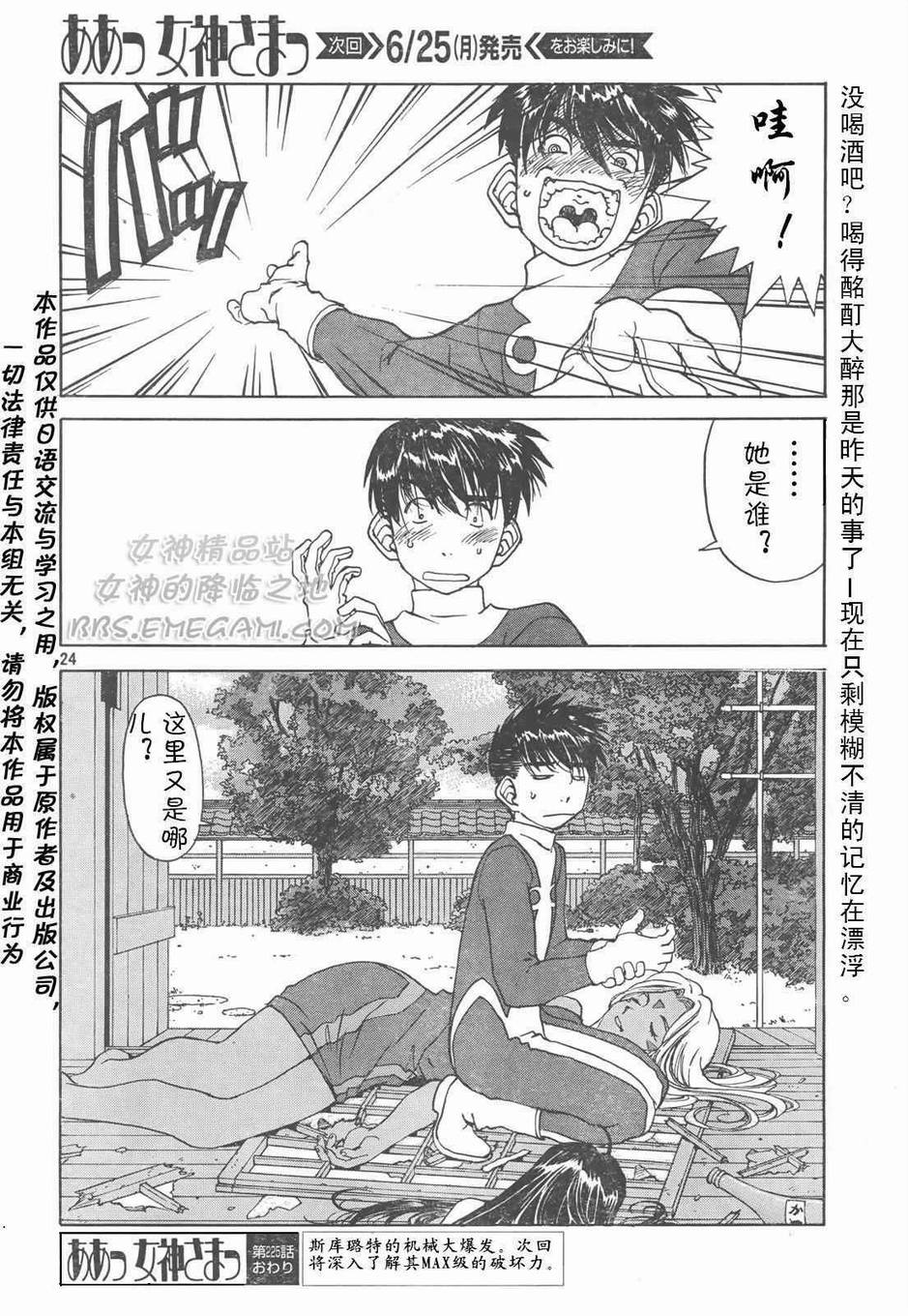 《我的女神》漫画 Act 225