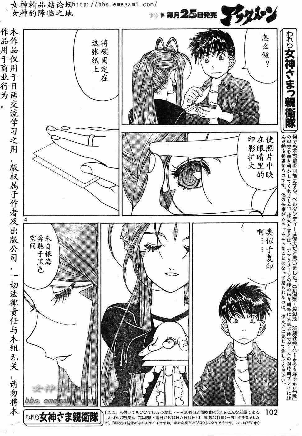 《我的女神》漫画 Act 223