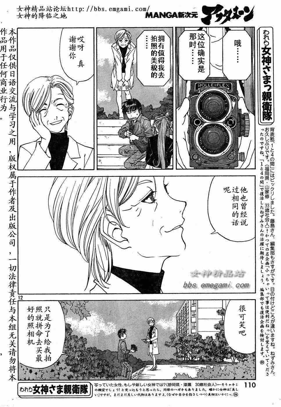 《我的女神》漫画 Act 223