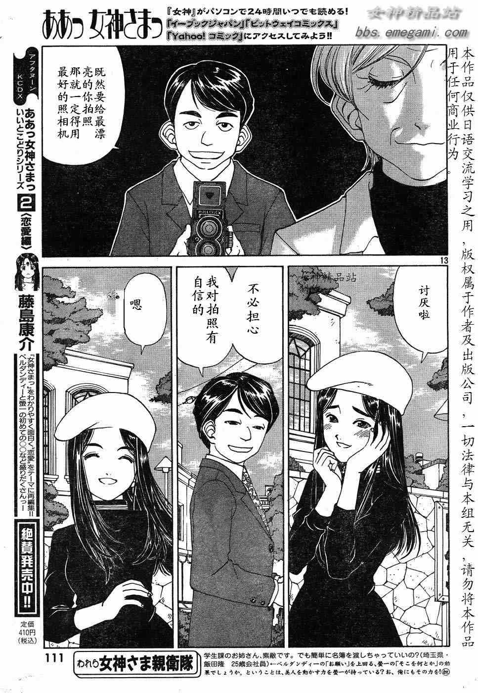 《我的女神》漫画 Act 223